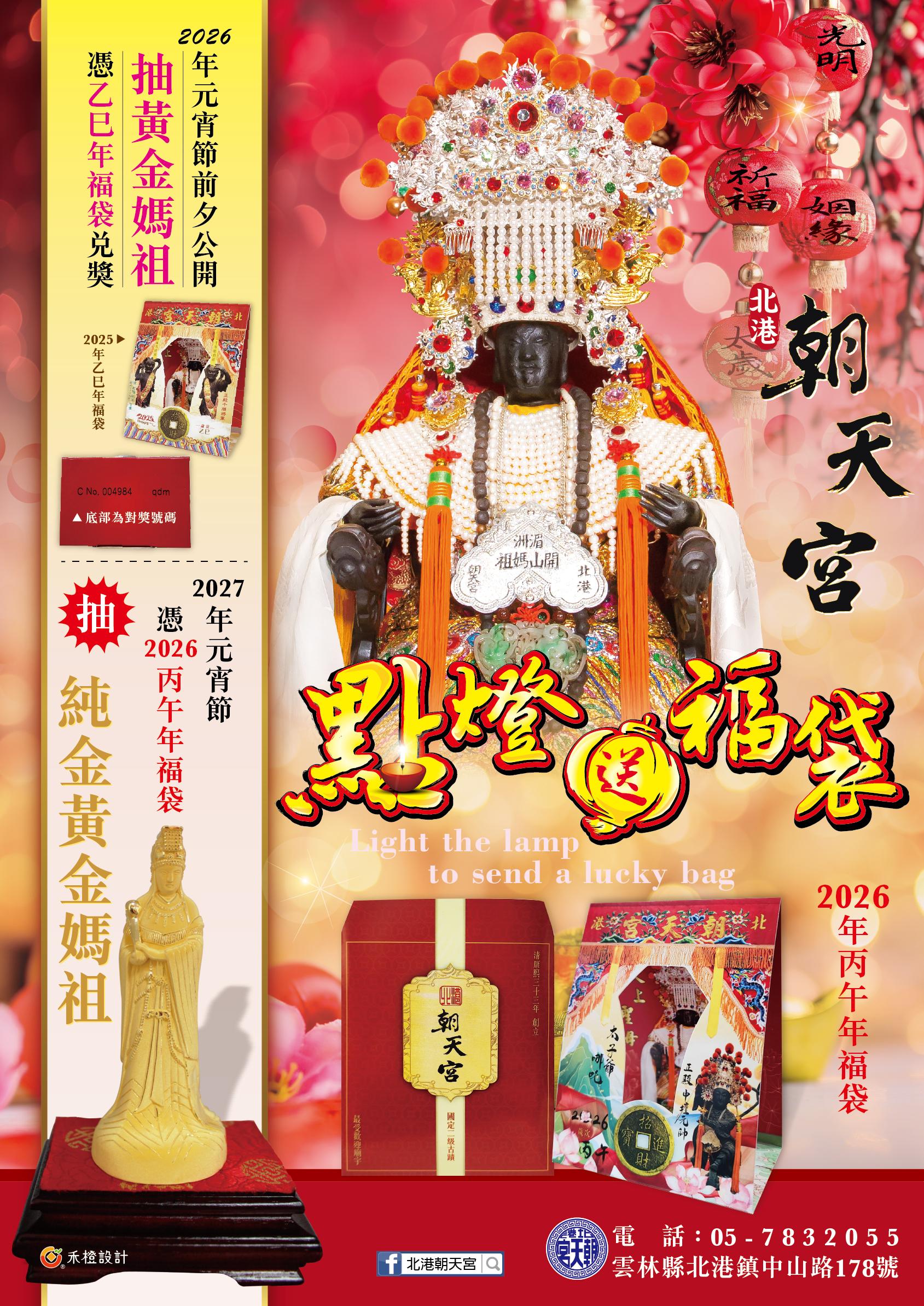 115年獨家安太歲保平安組-3